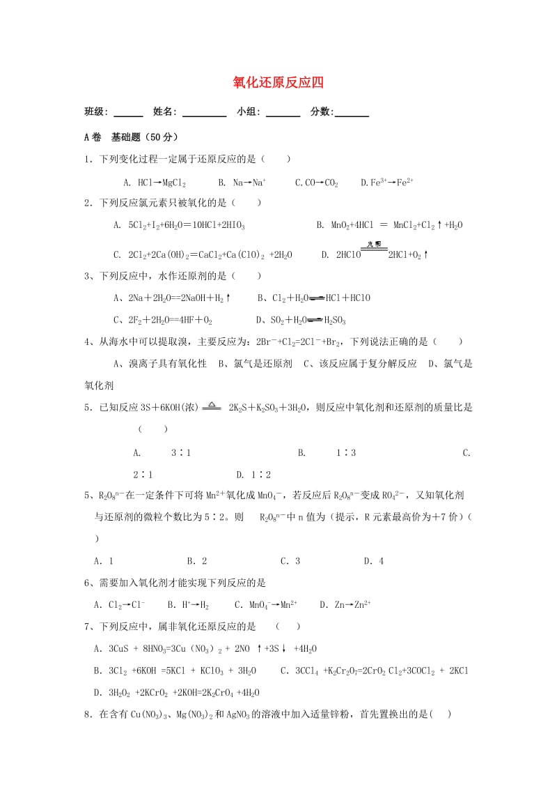 湖北省武汉市高中化学 第二章 化学物质及其变化 2.3 氧化还原反应第4课时限时训练新人教版必修1.doc_第1页