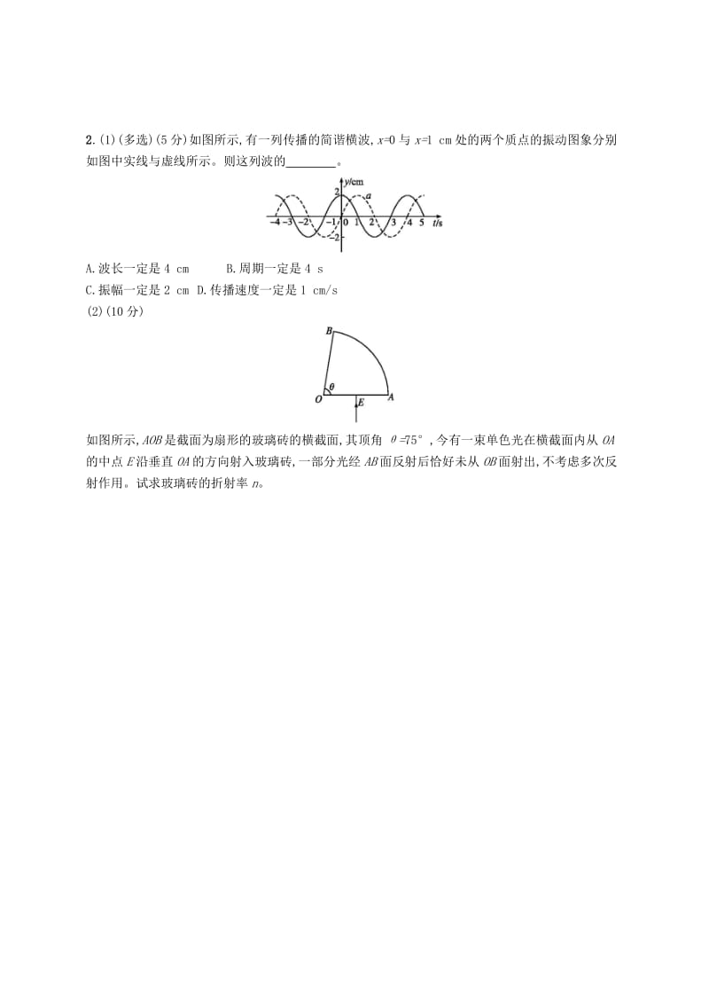 2019高考物理大二轮复习 专题八 机械振动与机械波 光学 专题能力训练17 机械振动与机械波 光学.doc_第2页