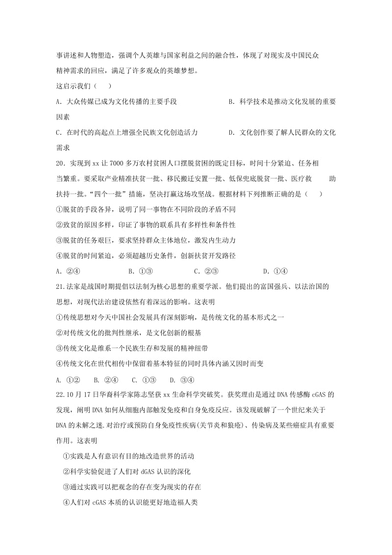 2019届高三政治下学期第一次质检试题.doc_第3页