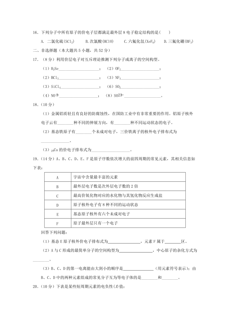 湖北省孝感市2018-2019学年高二化学下学期期中试题（A）.doc_第3页