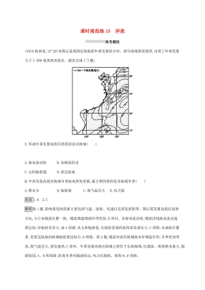 2020版高考地理大一輪復(fù)習(xí) 第三章 自然環(huán)境中的物質(zhì)運(yùn)動和能量交換 課時規(guī)范練15 洋流 湘教版.doc