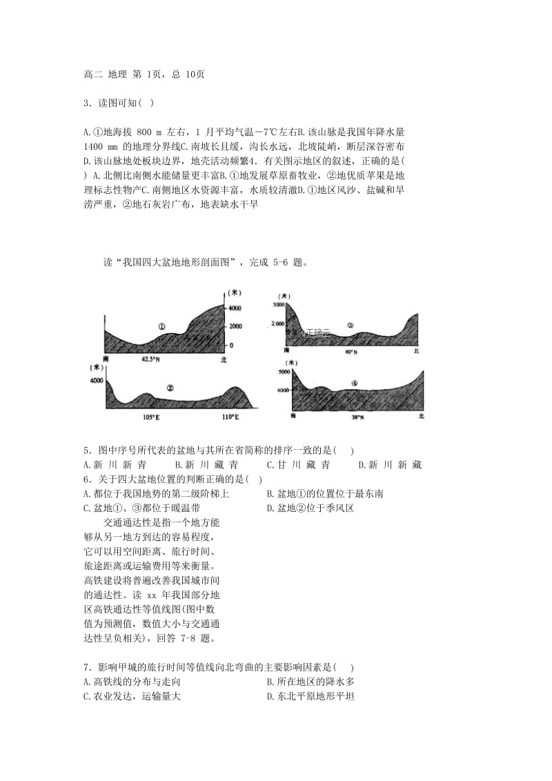 2018-2019学年高二地理上学期期中联考试题.doc_第2页