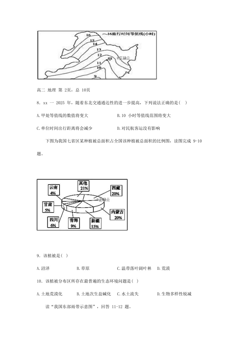 2018-2019学年高二地理上学期期中联考试题.doc_第3页