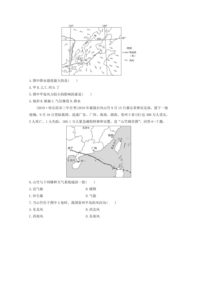 2020版高考地理一轮复习 专题二 大气与气候 高频考点16 气旋、反气旋推断天气练习（含解析）.docx_第2页