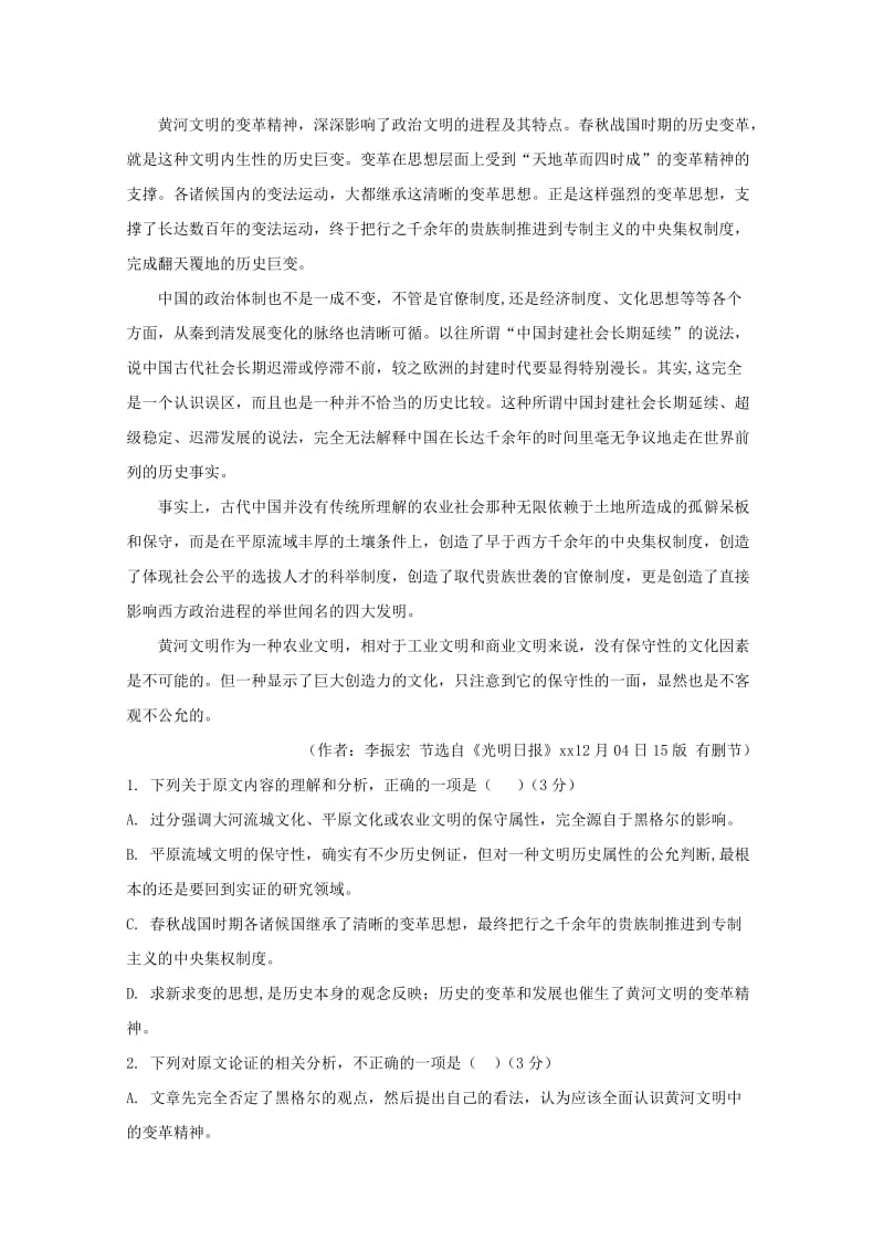 2018-2019学年高二语文上学期期中试题（无答案） (II).doc_第2页