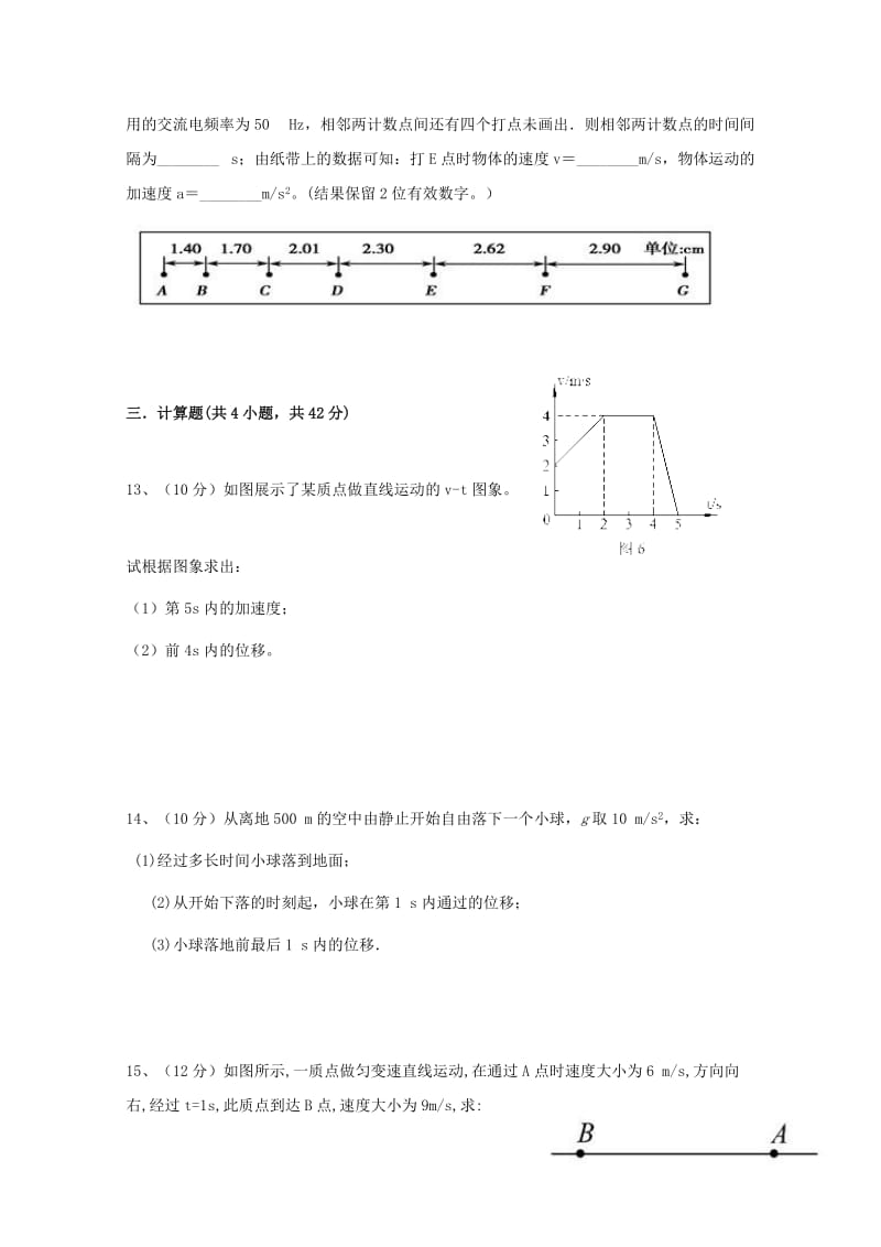 2019-2020学年高一物理11月月考试题 (I).doc_第3页