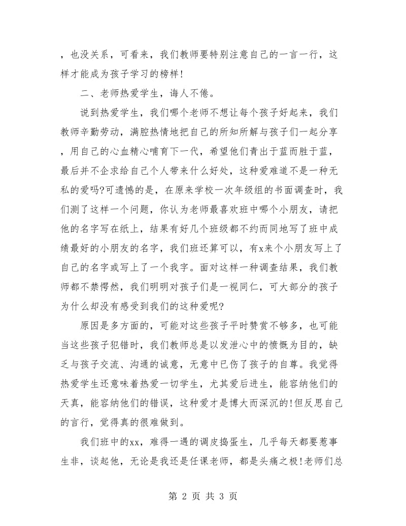 教师师德师风学习个人总结.doc_第2页