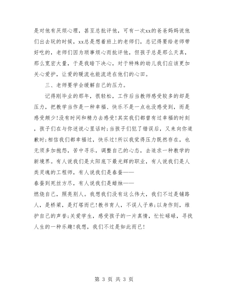 教师师德师风学习个人总结.doc_第3页