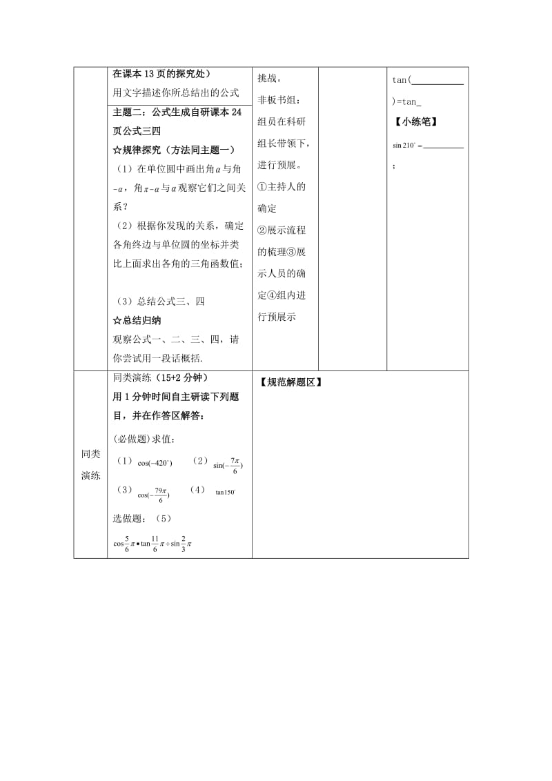 安徽省铜陵市高中数学 第一章《三角函数》三角函数的诱导公式1学案新人教A版必修4.doc_第2页