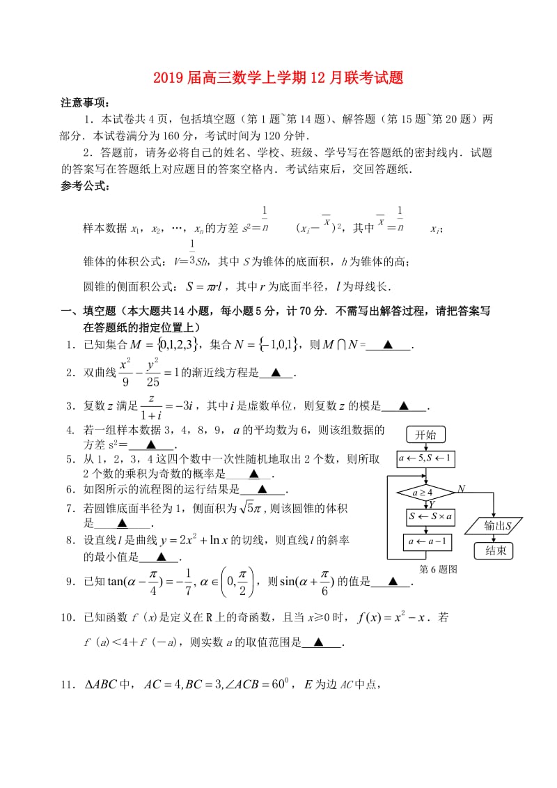 2019届高三数学上学期12月联考试题.doc_第1页