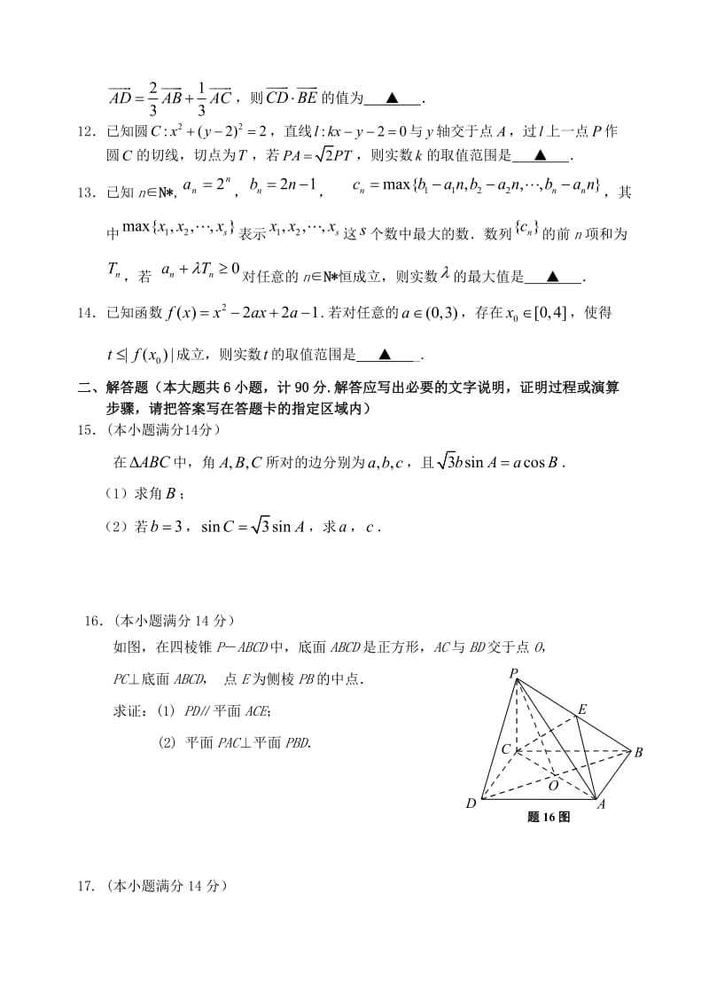 2019届高三数学上学期12月联考试题.doc_第2页