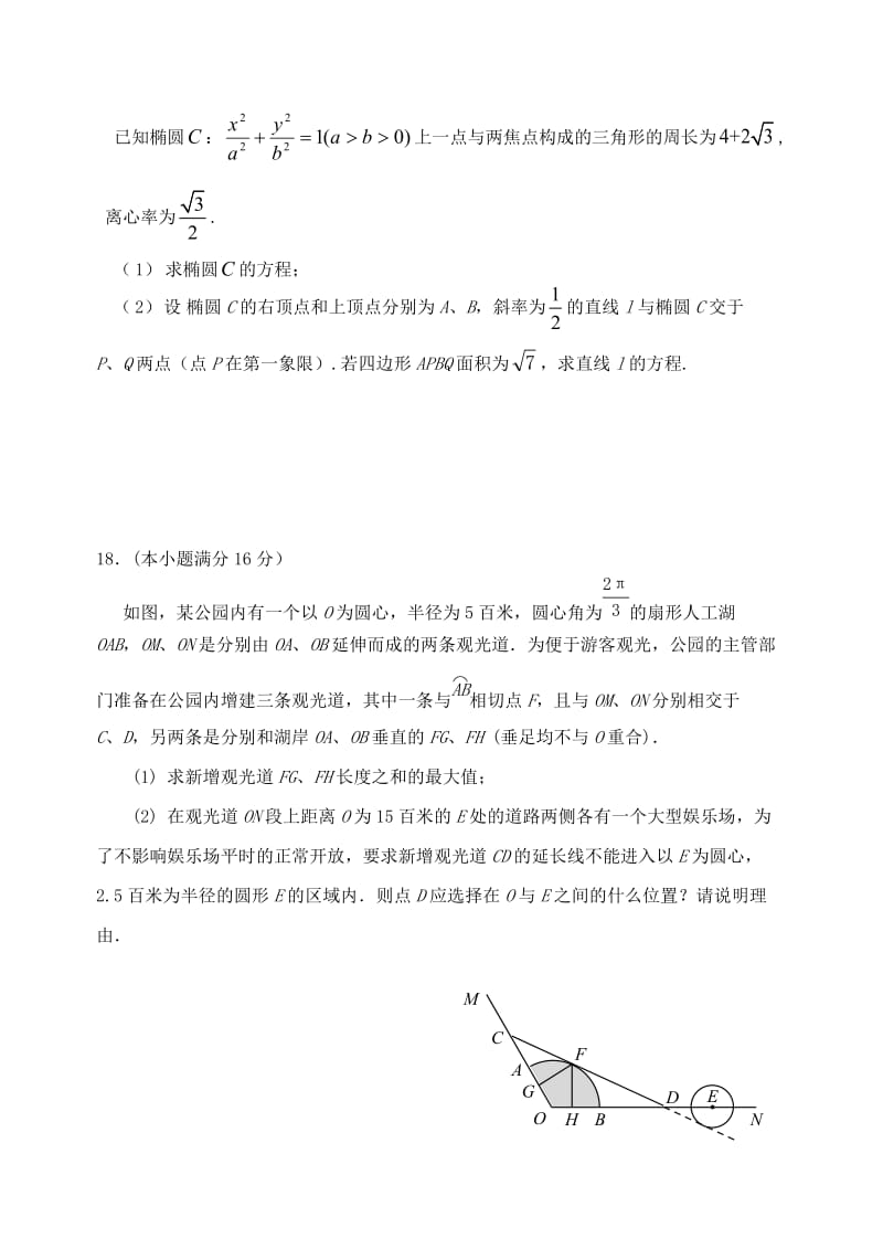 2019届高三数学上学期12月联考试题.doc_第3页