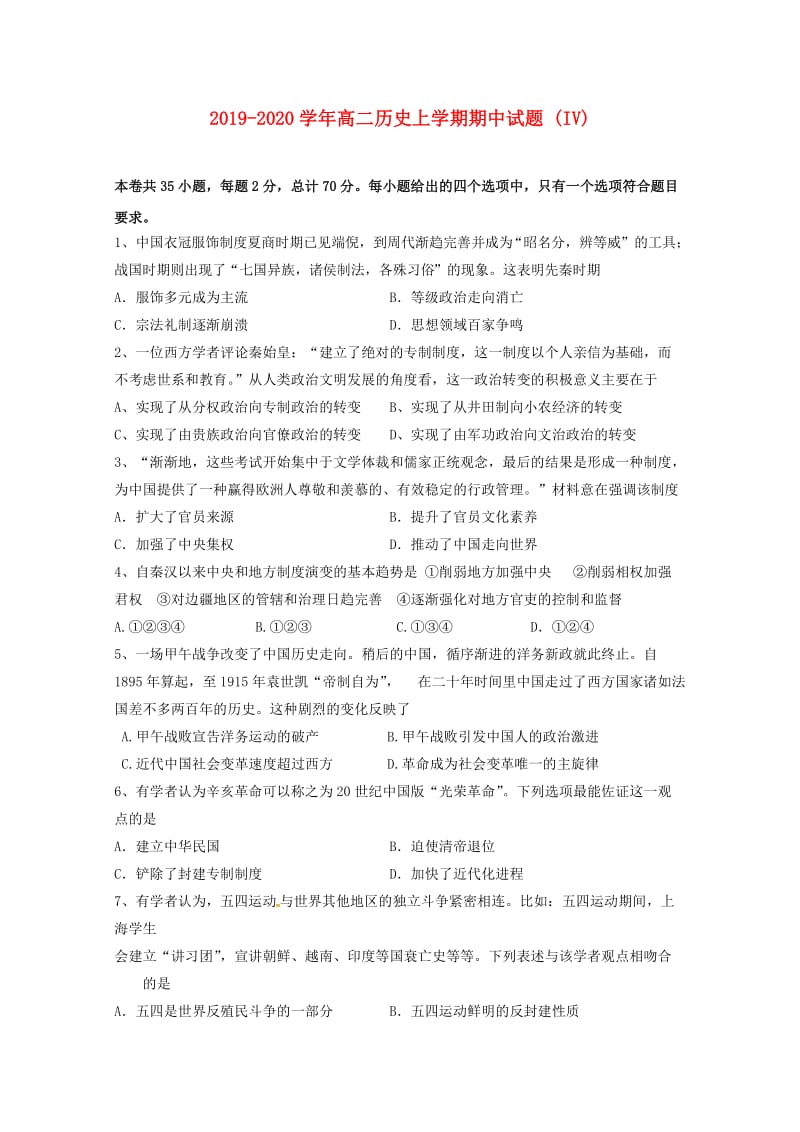 2019-2020学年高二历史上学期期中试题 (IV).doc_第1页