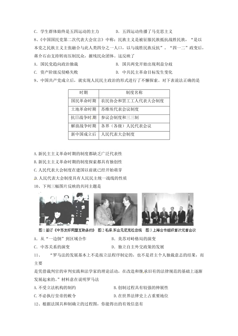 2019-2020学年高二历史上学期期中试题 (IV).doc_第2页