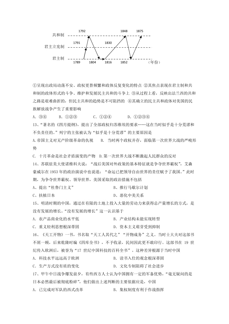 2019-2020学年高二历史上学期期中试题 (IV).doc_第3页