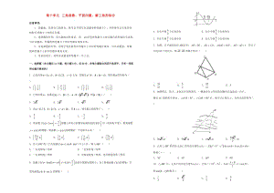2019年高考数学一轮复习 第十单元 三角函数、平面向量、解三角形综合单元B卷 理.doc