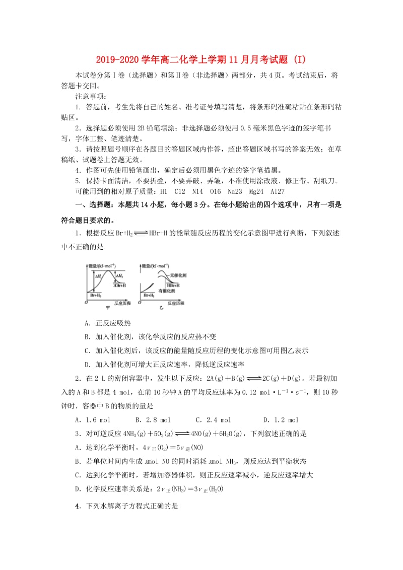 2019-2020学年高二化学上学期11月月考试题 (I).doc_第1页