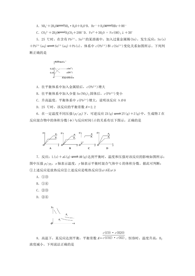 2019-2020学年高二化学上学期11月月考试题 (I).doc_第2页