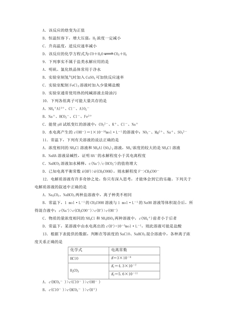 2019-2020学年高二化学上学期11月月考试题 (I).doc_第3页