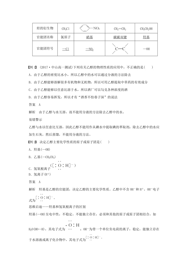 通用版2018-2019版高中化学第三章有机化合物第三节生活中两种常见的有机物第1课时乙醇学案新人教版必修2 .doc_第2页