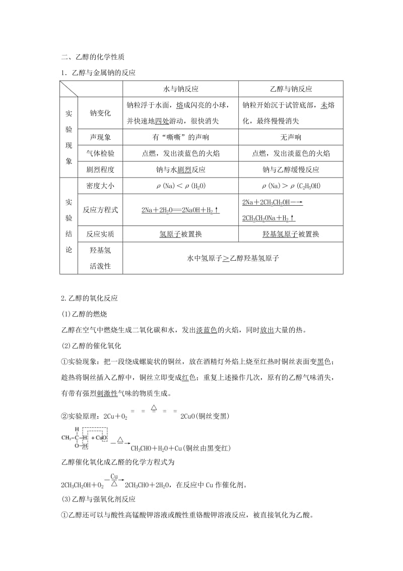 通用版2018-2019版高中化学第三章有机化合物第三节生活中两种常见的有机物第1课时乙醇学案新人教版必修2 .doc_第3页