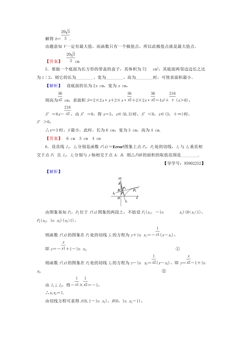 江苏专用2018-2019学年高中数学课时分层作业20导数在实际生活中的应用苏教版选修.doc_第2页