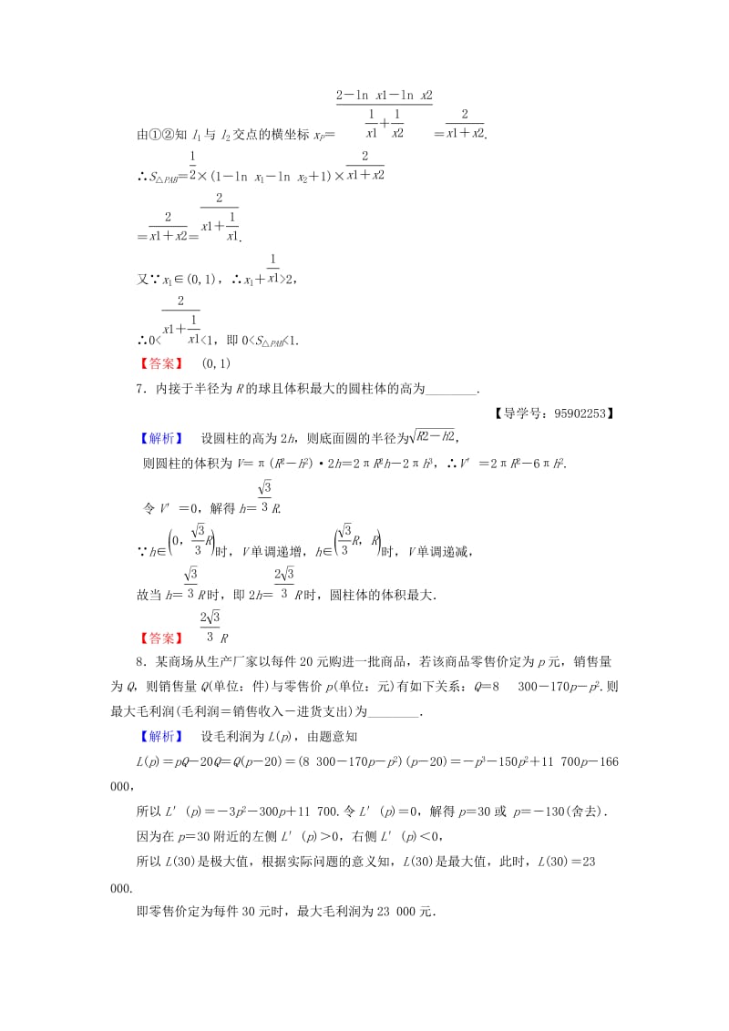 江苏专用2018-2019学年高中数学课时分层作业20导数在实际生活中的应用苏教版选修.doc_第3页