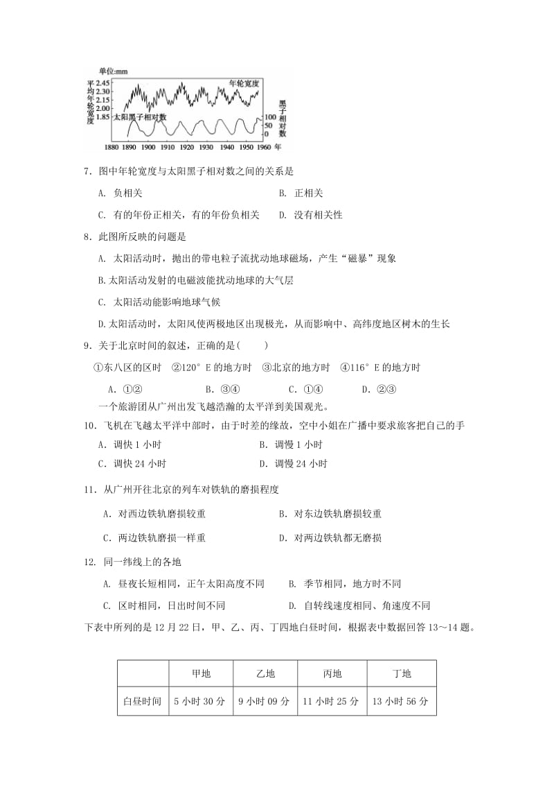 2018-2019学年高一地理10月月考试题(无答案) (III).doc_第2页