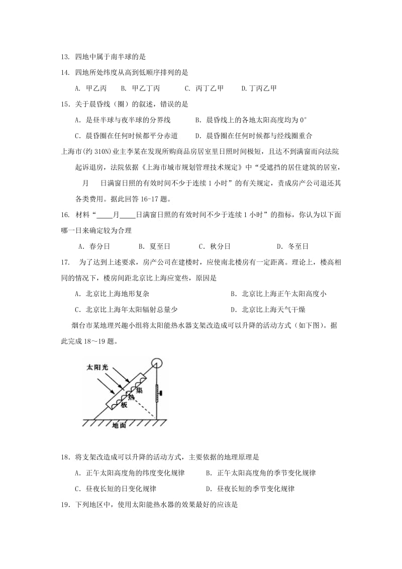 2018-2019学年高一地理10月月考试题(无答案) (III).doc_第3页