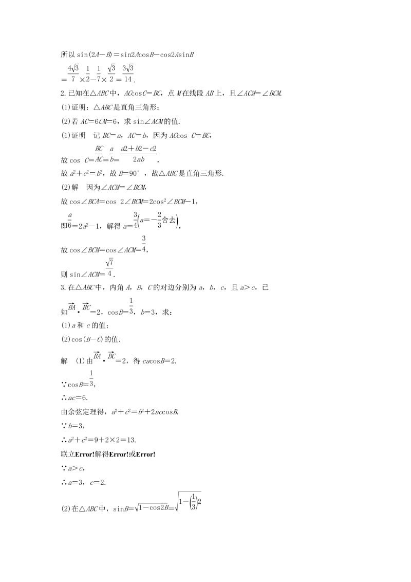 （江苏专用）2019高考数学二轮复习 第二篇 第10练 三角恒等变换与解三角形试题 理.docx_第2页