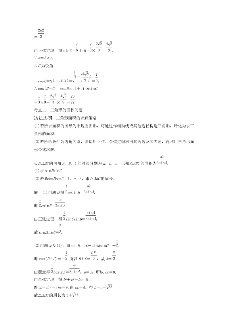 （江苏专用）2019高考数学二轮复习 第二篇 第10练 三角恒等变换与解三角形试题 理.docx_第3页