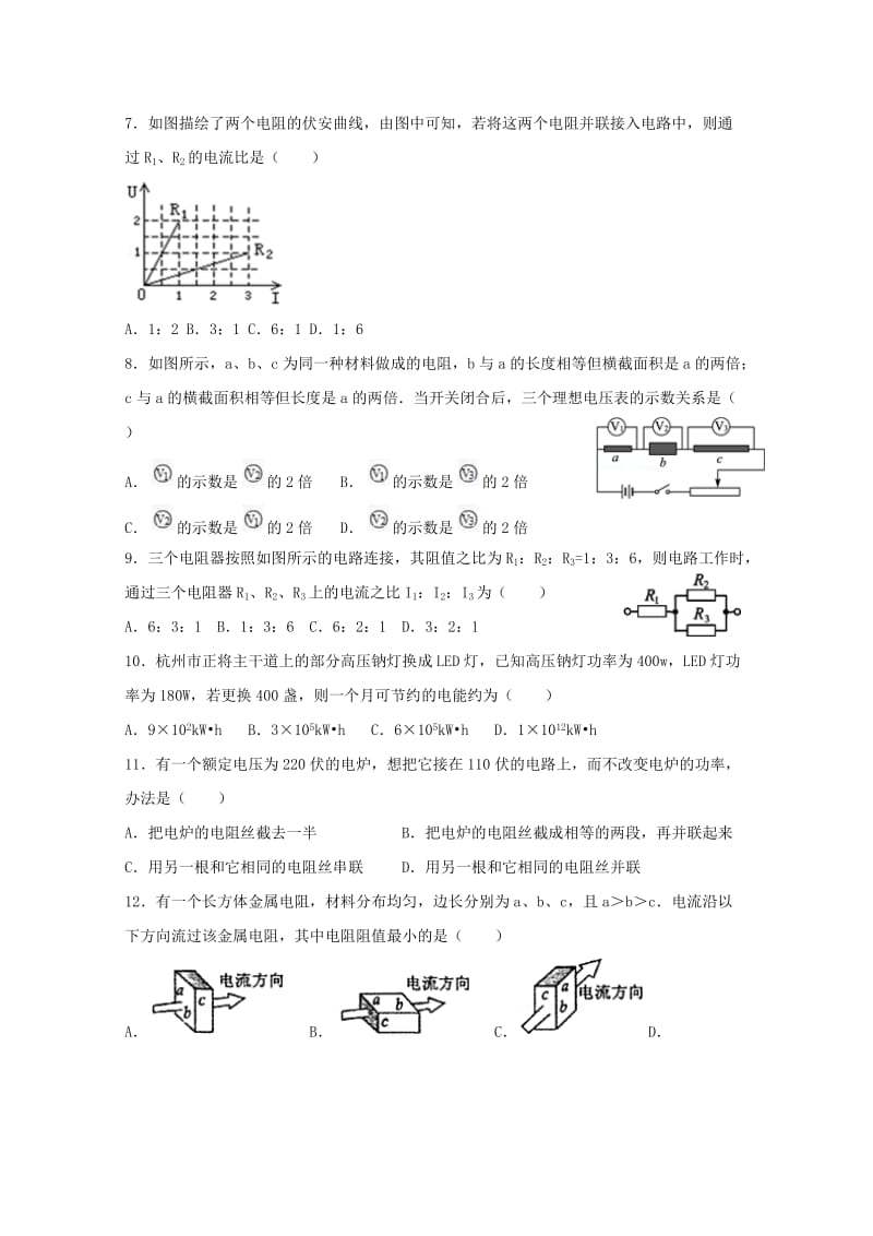 2018-2019学年高二物理9月月考试题(选修).doc_第2页