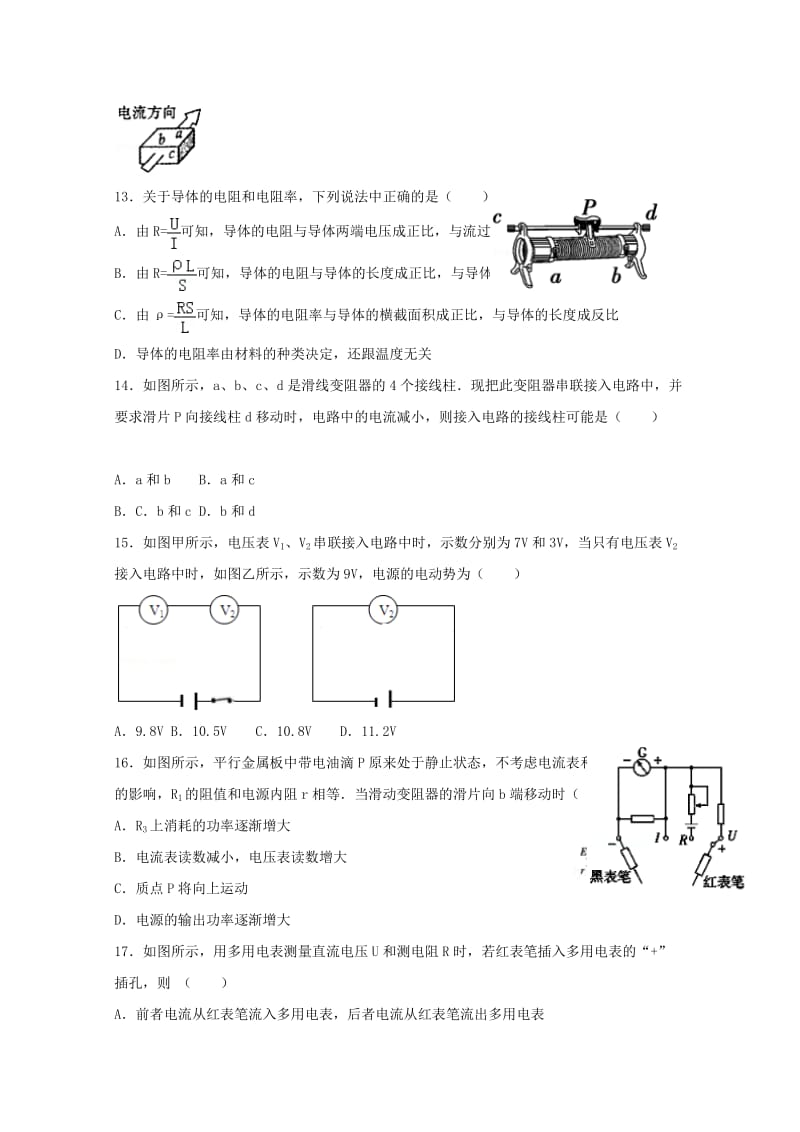 2018-2019学年高二物理9月月考试题(选修).doc_第3页