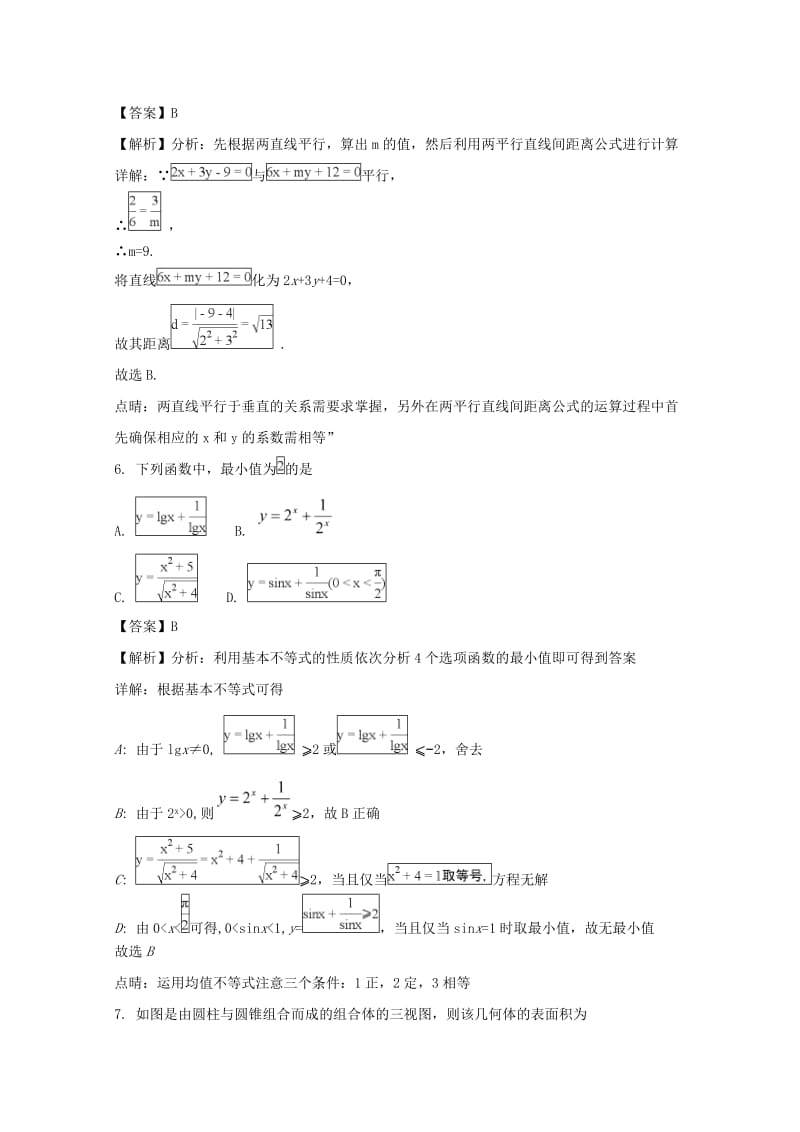 湖南省张家界市2017-2018学年高一数学下学期期末联考试题（A卷含解析）.doc_第3页