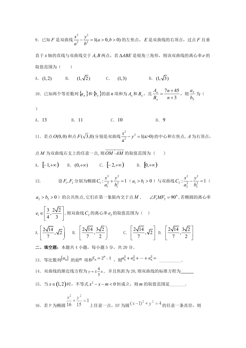 2018-2019学年高二数学上学期期中试题无答案 (III).doc_第2页