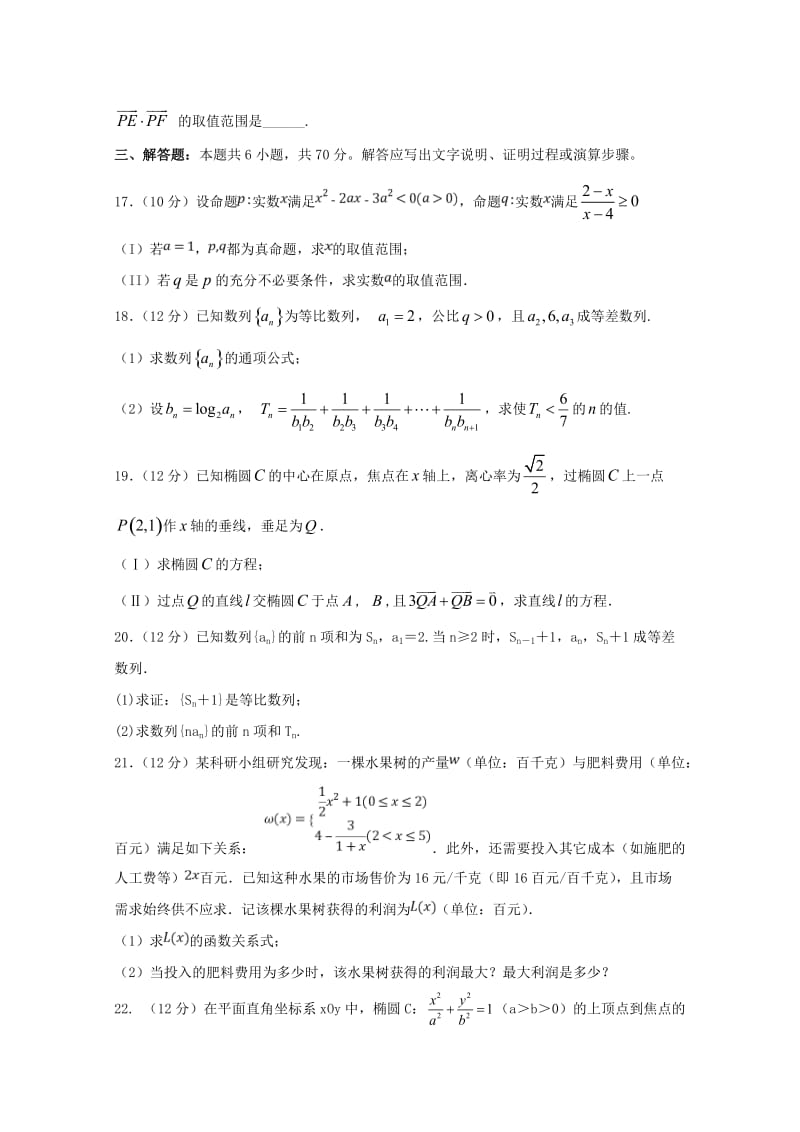 2018-2019学年高二数学上学期期中试题无答案 (III).doc_第3页