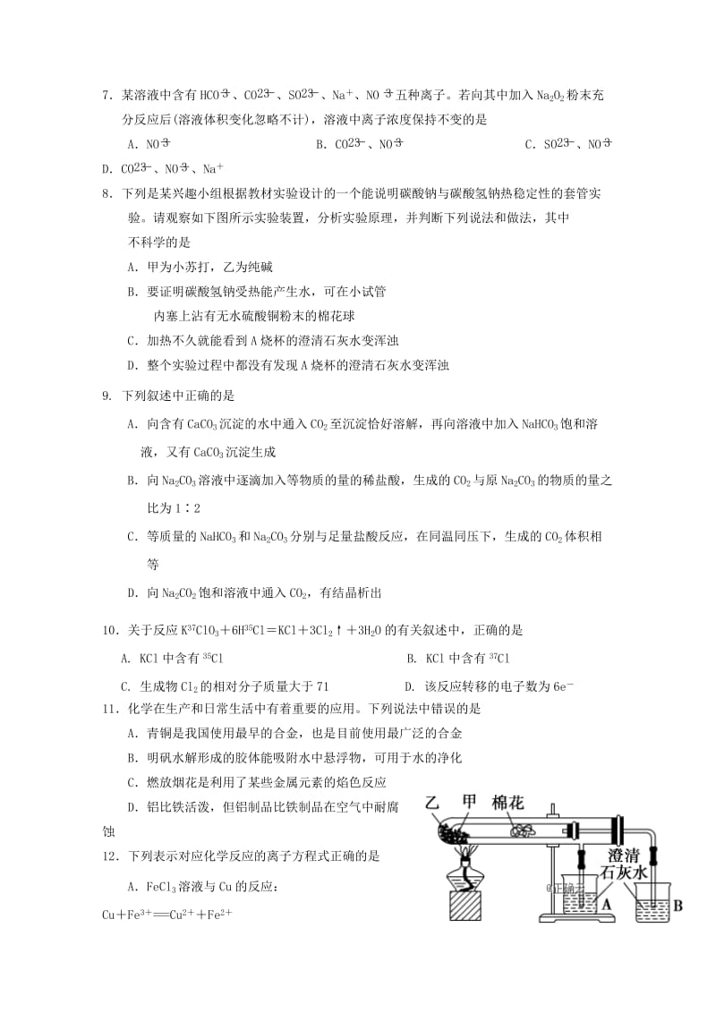 2018-2019学年高一化学上学期第二次月考试题 (V).doc_第2页