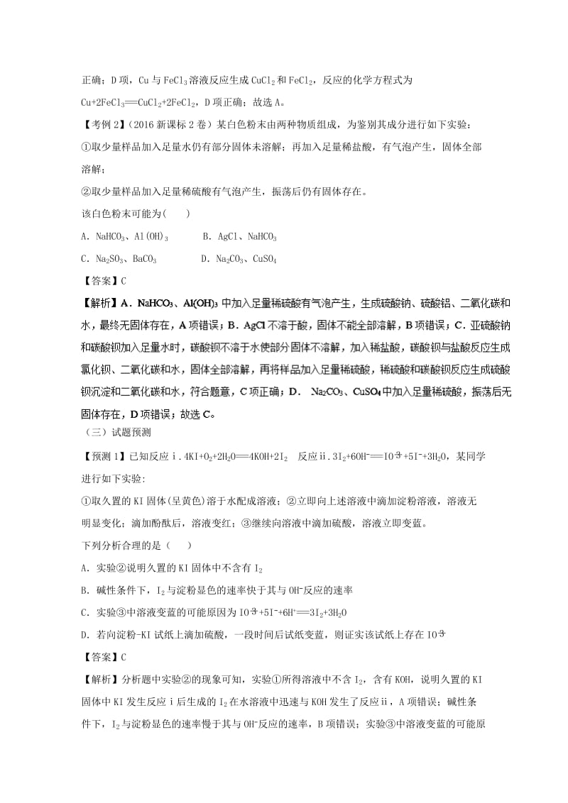 2019年高考化学 专题1.4 元素及化合物的性质与推断题型抢分卷.doc_第2页