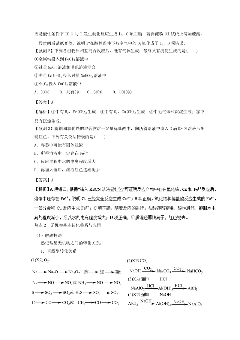 2019年高考化学 专题1.4 元素及化合物的性质与推断题型抢分卷.doc_第3页