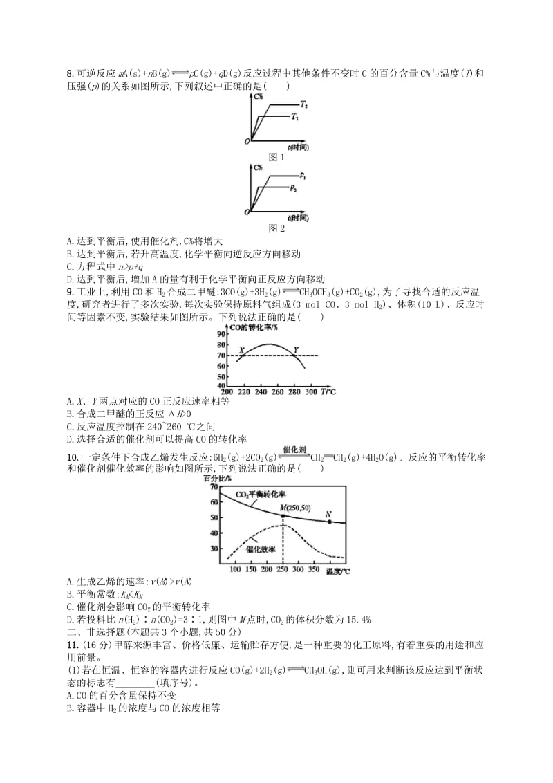 广西2019年高考化学一轮复习 考点规范练21 化学平衡的移动 化学反应进行的方向 新人教版.docx_第2页