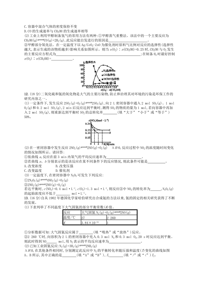 广西2019年高考化学一轮复习 考点规范练21 化学平衡的移动 化学反应进行的方向 新人教版.docx_第3页