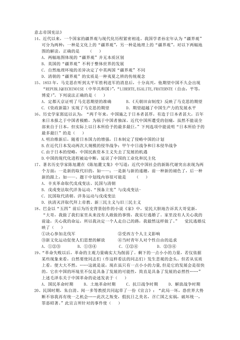 2019届高三历史上学期期中素质检测试题.doc_第3页