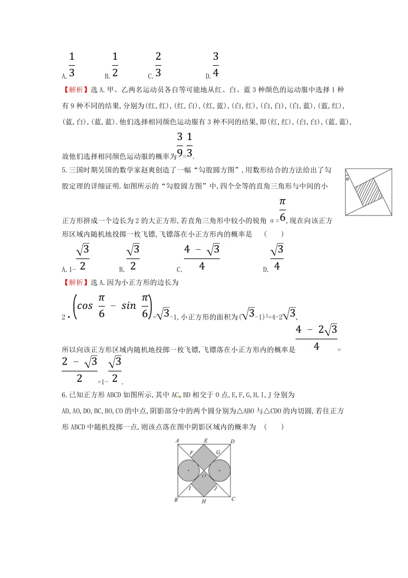 2019届高考数学二轮复习 专题综合检测练（四）文.doc_第2页