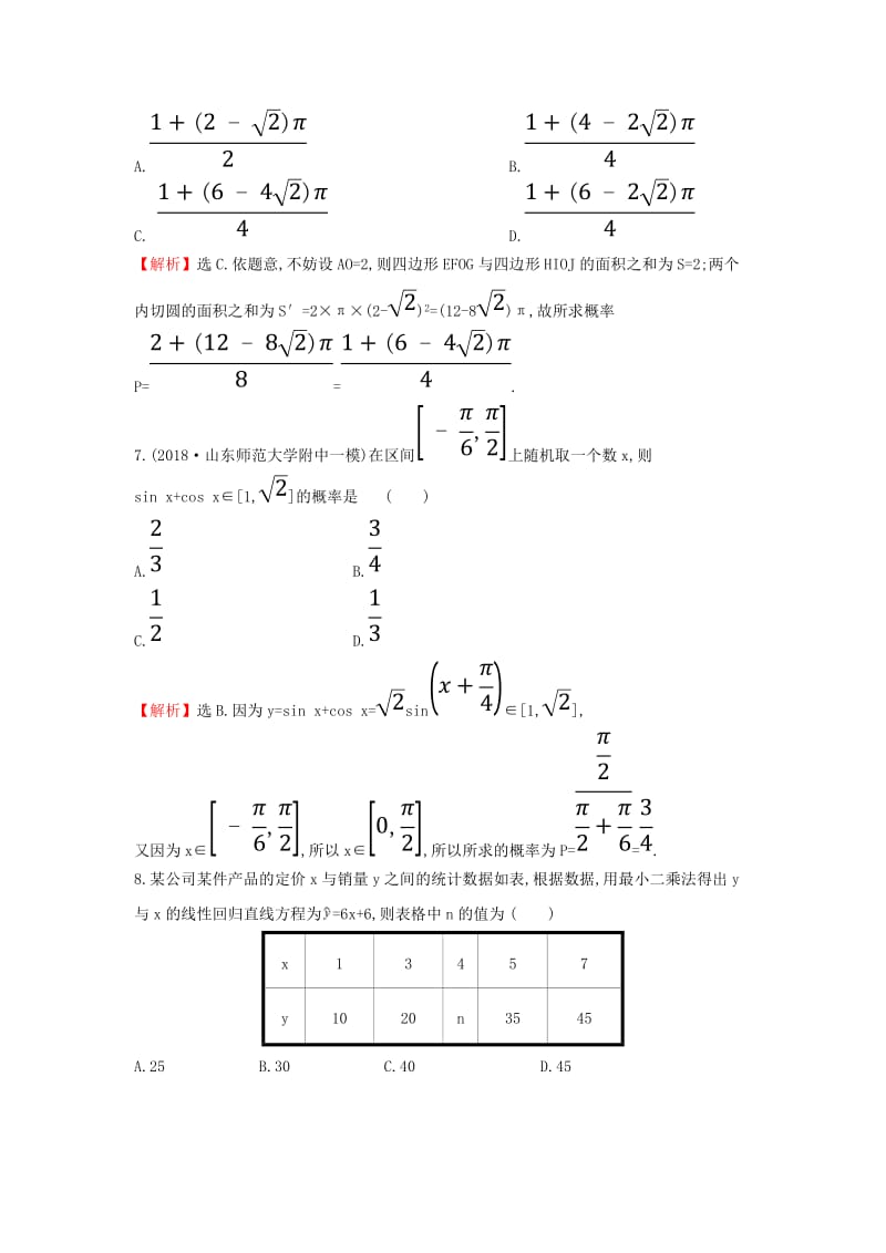 2019届高考数学二轮复习 专题综合检测练（四）文.doc_第3页