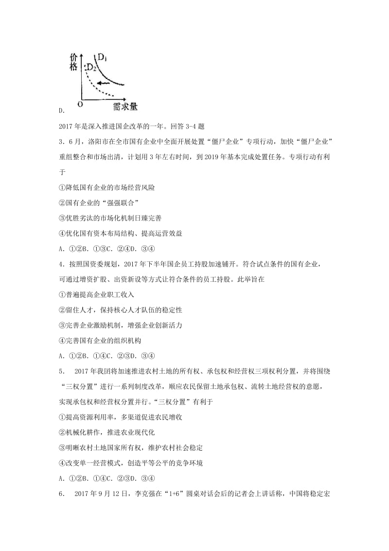 山东省曲阜市2018届高三政治上学期期中试题.doc_第2页