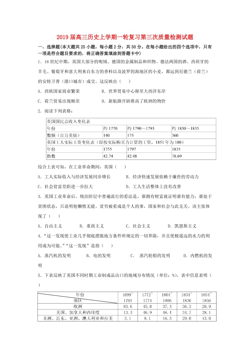 2019届高三历史上学期一轮复习第三次质量检测试题.doc_第1页