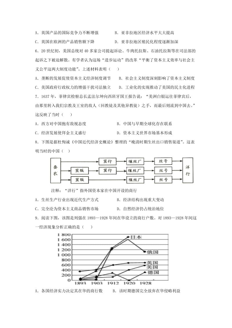 2019届高三历史上学期一轮复习第三次质量检测试题.doc_第2页