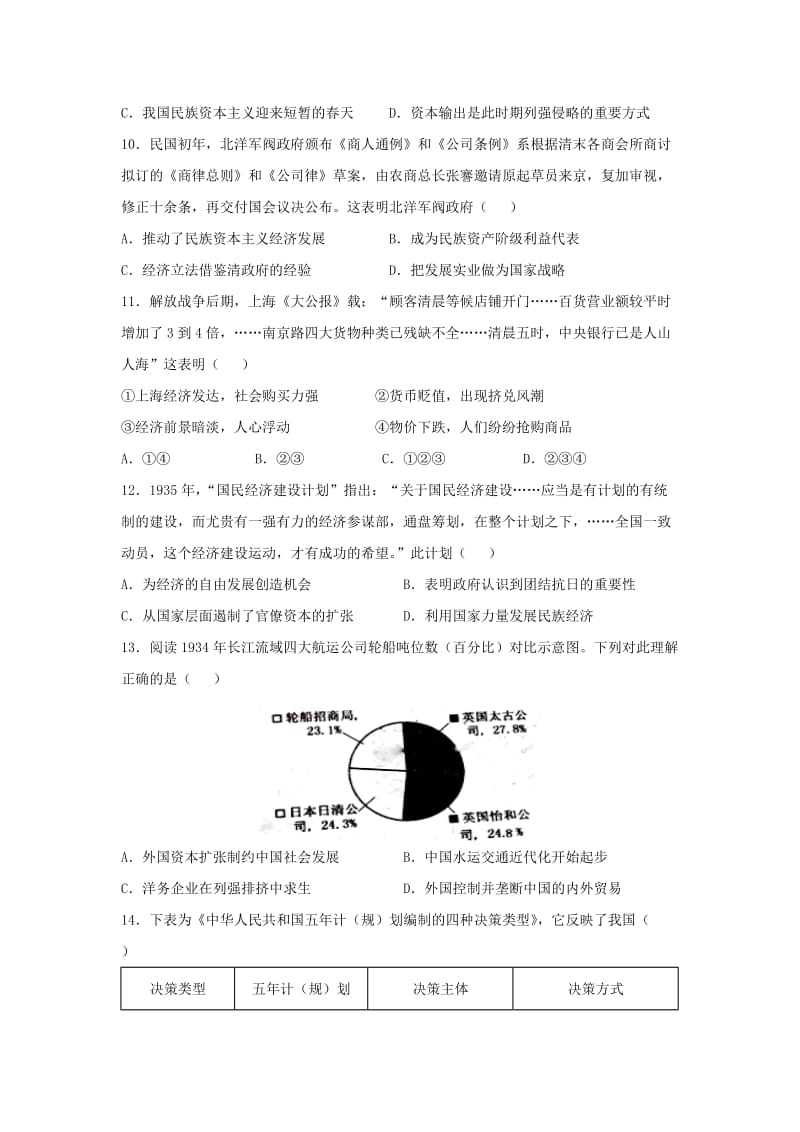 2019届高三历史上学期一轮复习第三次质量检测试题.doc_第3页