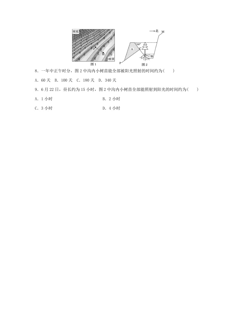 2019版高考地理一轮复习 专题一 地球与地图 高频考点7 正午太阳高度的实践应用练习.doc_第3页