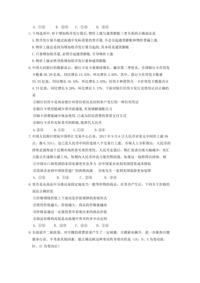 河南省商丘市九校2017-2018学年高一政治上学期期中联考试题.doc_第2页